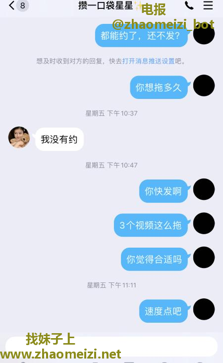 曝光南京sm骗子