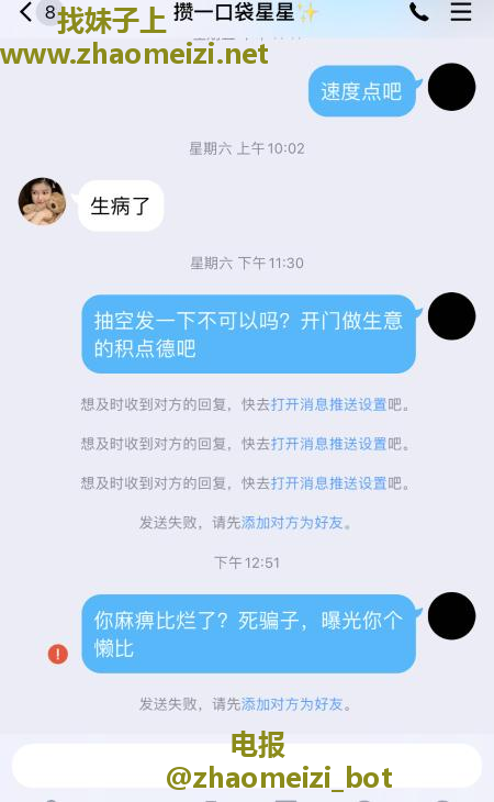 曝光南京sm骗子