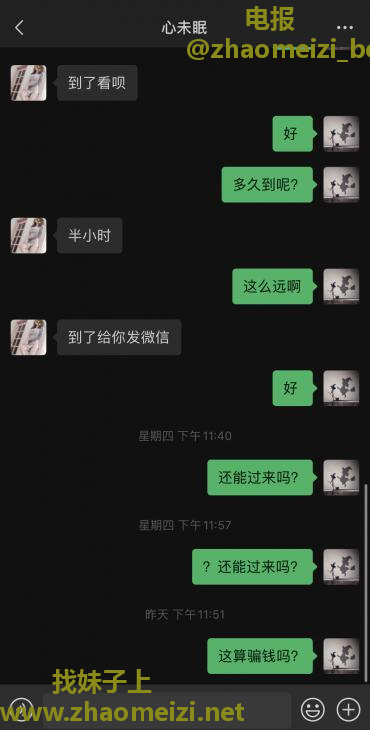 换了个号还想骗人  纹身女