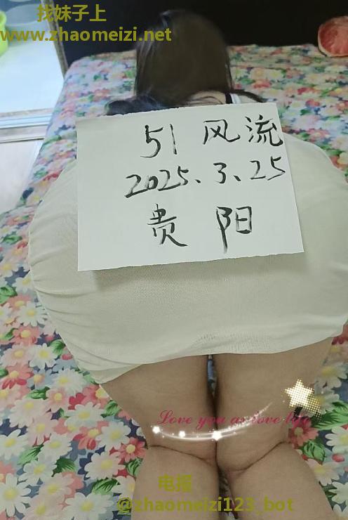 观山湖风韵少妇