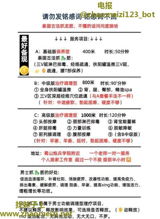 蜀山抓龙筋诺诺