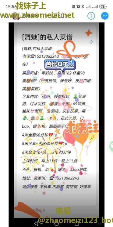 袁家岗舞魅