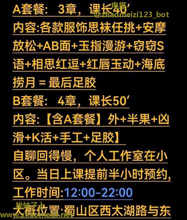 蜀山长腿丝足体验