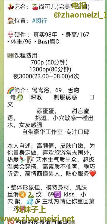 徐汇御姐尚可儿