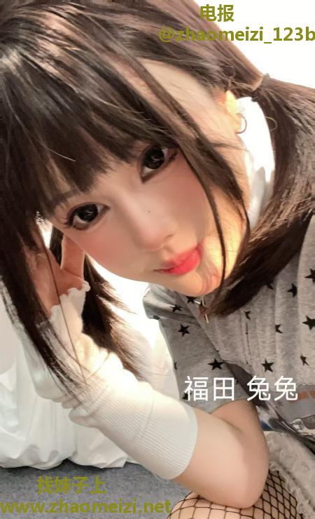 福田萝莉嫩妹