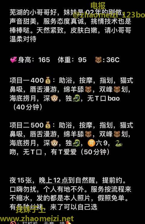 芜湖华强的沫沫