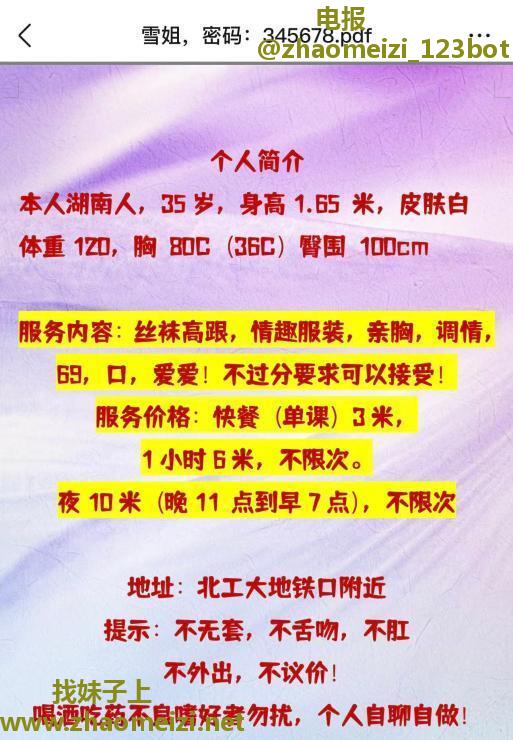 北工大地铁熟女雪姐