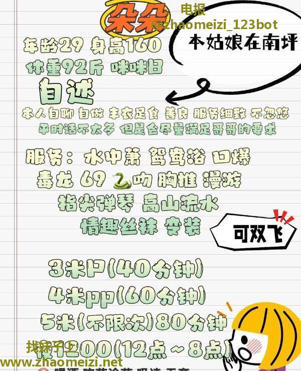 南坪排骨精朵朵