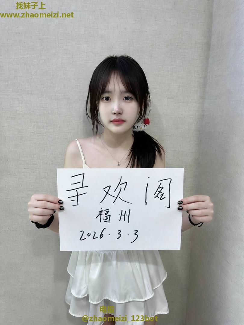 台江区冷白皮小萝莉