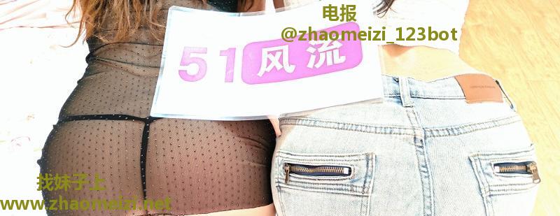 宝山双飞姐妹花