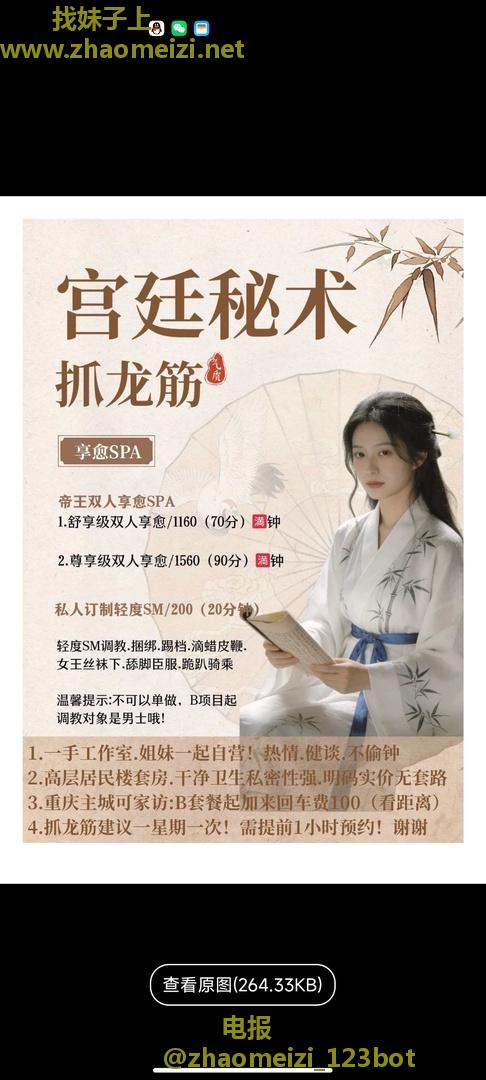 重庆抓龙筋小美