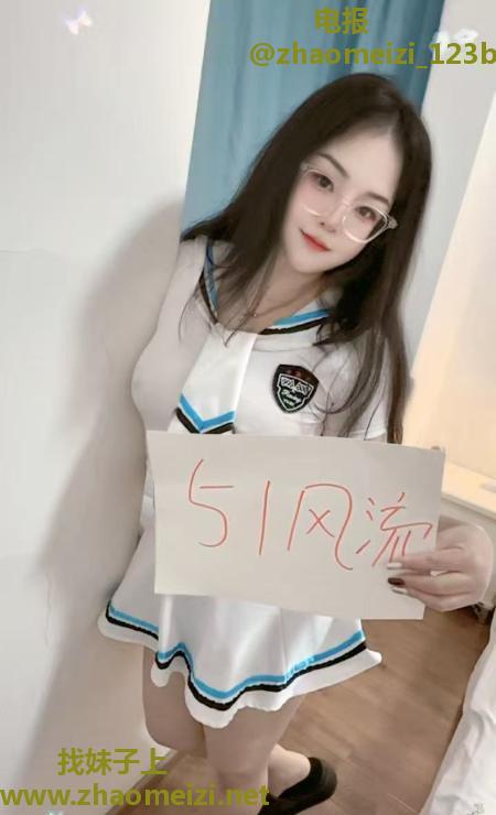 成华眼镜小妹