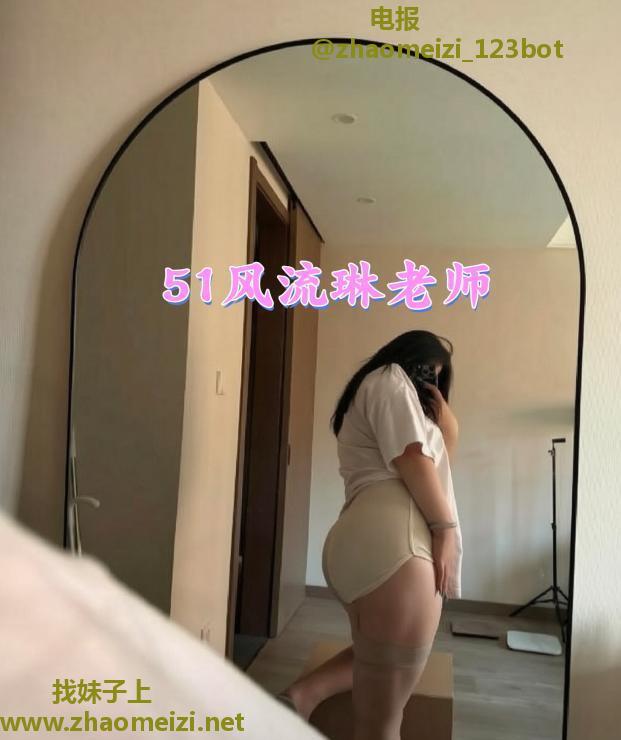 欧美身材肥臀琳老师