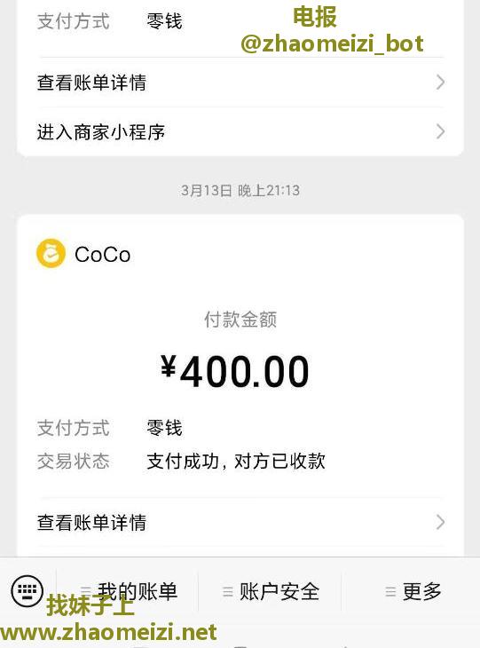 广州杨箕御姐coco